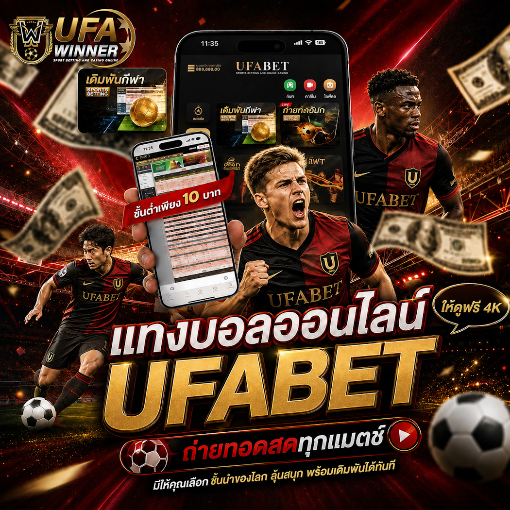 แทงบอลออนไลน์