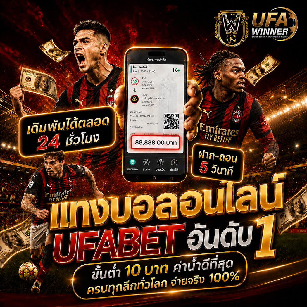 แทงบอลออนไลน์